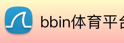 bbin体育平台 logo